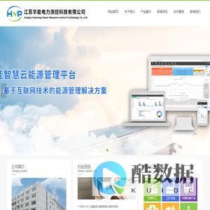 江苏华能电力测控科技有限公司