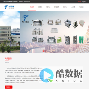 台州市台升塑模有限公司