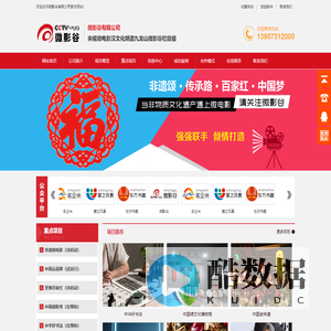 微影谷有限公司-央视微电影汉文化频道九龙山微影谷栏目组