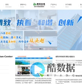 杭州精英在线教育科技股份有限公司