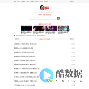 ktv预订-中低端商务ktv推荐-十大KTV排名-价诚无忧