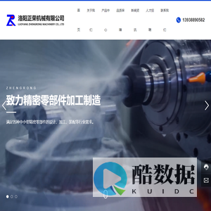 洛阳正荣机械有限公司-正荣机械-精密零部件-中国正荣-洛阳正荣