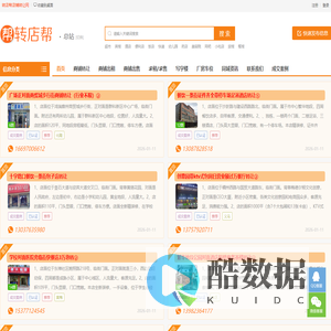 【店铺转让|商铺转让|门面转让出租网】-转店帮