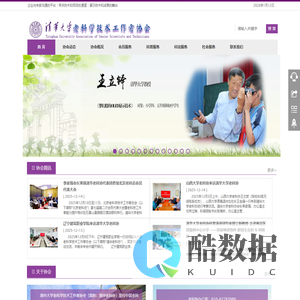 清华大学老科学技术工作者协会 | Tsinghua University Association of Senior Scientists and Technicians