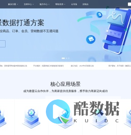 微盟云-智慧商业生态平台