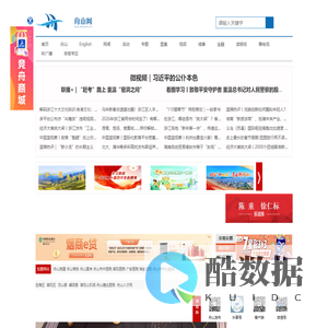 舟山网--海洋特色，舟山门户