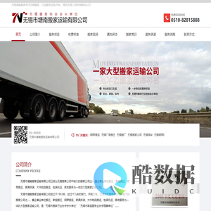 无锡搬家公司_厂房搬迁_钢琴搬运收费-无锡塘南搬家www.wxtn.net