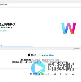 微思网络科技 | 鱼台微思网络科技工作室 | 微思软件官网 | 微思工作室官网 | 微思团队官网 | WYSTEAM | WYS