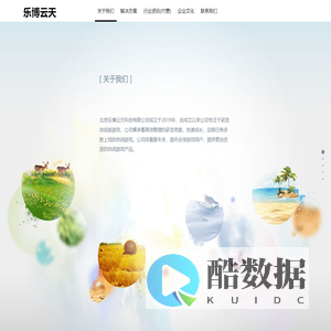 北京乐博云天科技有限公司