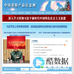 中国消防产品信息网