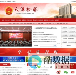 天津市人民检察院