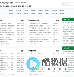 九九法律文书网