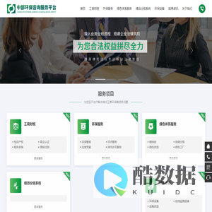 中部环保咨询服务平台