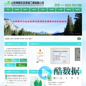 山东典图生态环境工程有限公司_环保管家_场地调查与修复_环保及生态工程_工程咨询