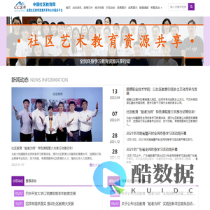 中国社区教育网 | 首页