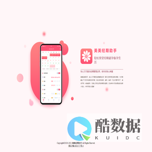 美美经期助手