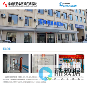 运城复明中医眼底病医院