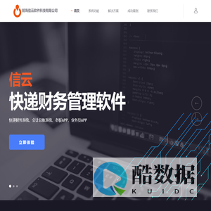 前海信云软件科技有限公司-快递财务软件、财务顾问、财务外包
