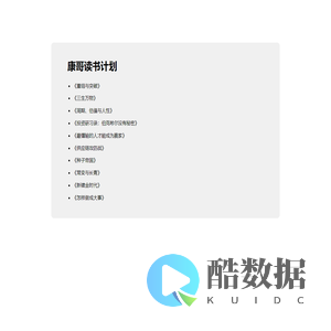 康哥读书计划