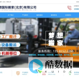 首页-梦想国际搬家（北京）有限公司