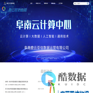 阜南鹿云亚信数据运营有限公司