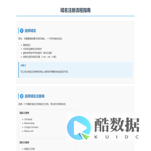 域名注册流程指南