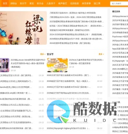 演出圈 - 最新演出动态及演出资讯