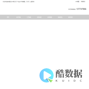 3D打印_北京产品设计_南京手板模型_天津快速样件_硅胶复模-杭州越侬模型科技有限公司