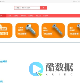 海螺丝商城-紧固件供应链采购平台