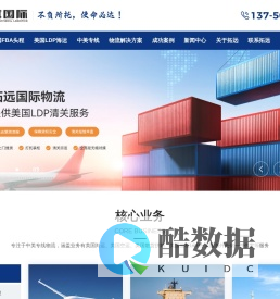 浙江拓远国际物流有限公司-美国海运、美国空运、美国散货拼箱、美国整柜LDP、美国海外仓储一件代发等服务