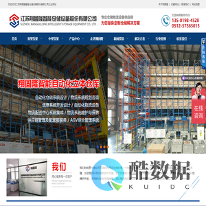 重型-中型-阁楼-横梁式-高位货架-钢结构平台-江苏翔固隆智能仓储设备股份有限公司