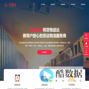 成都国际货运-航空货运-航空快递-国际快递-四川泛捷运国际货运代理有限公司