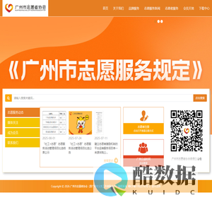 广州市志愿者协会