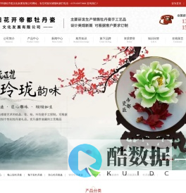 牡丹瓷_洛阳牡丹瓷_牡丹瓷礼品定制_牡丹瓷生产厂家_洛阳花开帝都牡丹瓷文化发展有限公司