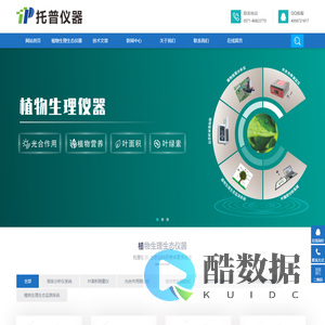 叶面积测量仪|叶绿素仪|植物根系分析仪|光合作用测定仪-浙江托普云农科技股份有限公司