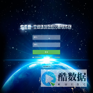 空间环境效应分析软件管理平台