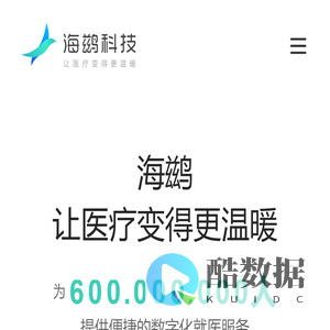 海鹚科技-官方网站
