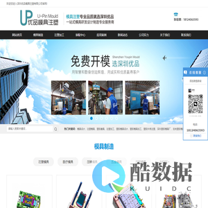 深圳优品模具注塑有限公司-深圳优品模具注塑有限公司