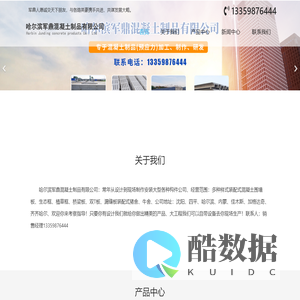 哈尔滨军鼎混凝土制品有限公司