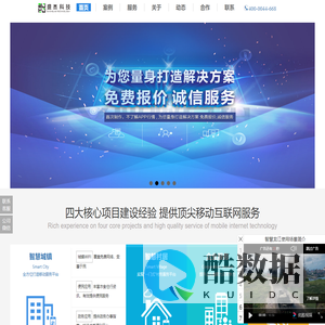 佛山市盛杰软件科技有限公司-佛山顺德手机APP客户端应用开发