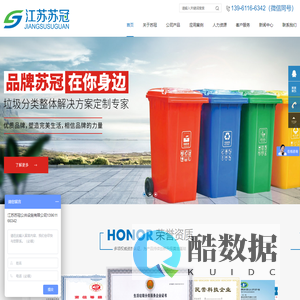 垃圾桶,垃圾分类房,塑料垃圾桶,智能回收箱,不锈钢果皮箱,环保小屋-行销常州,无锡,镇江-江苏苏冠公共设施有限公司