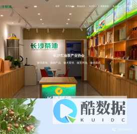 长沙市油茶产业协会