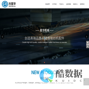 诸暨市星华机械有限公司_袜机配件_手套机