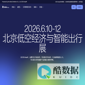 CES Asia 2026亚洲低空经济与智能出行展官方网站 - Low-Altitude Economy & Intelligent Mobility Show Asia-CES Asia