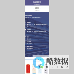 首页 - 鸿淼定制服务