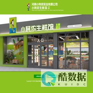 河南小阿侬实业有限公司