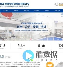 保定安全检测,保定检测机构,保定检测公司_保定市科宏安全检验有限公司