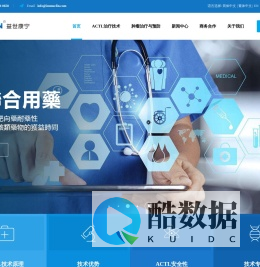 深圳益世康宁生物医学发展有限公司 | ACTL治疗技术