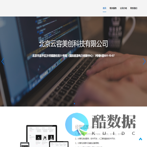 北京云容美创科技有限公司