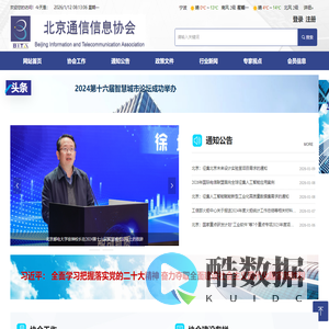 北京通信信息协会